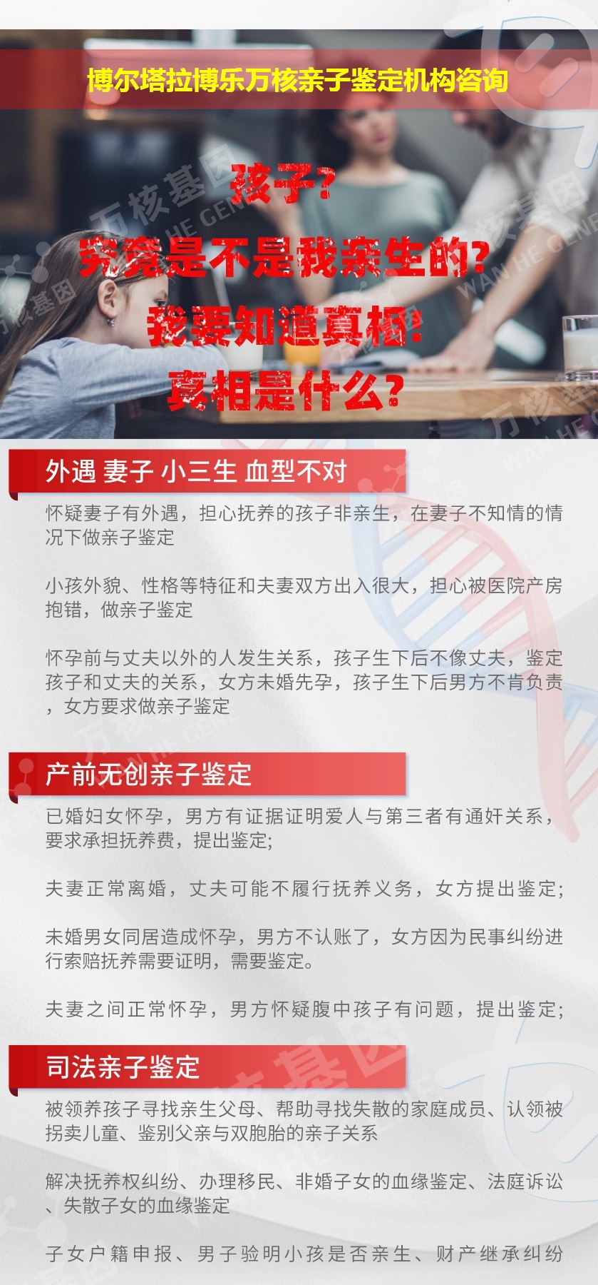 博尔塔拉博乐正规亲子鉴定中心鉴定介绍